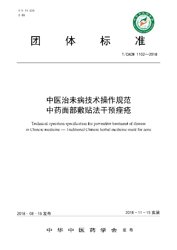 T/CACM 1102-2018 中医治未病技术操作规范  中药面部敷贴法干预痤疮