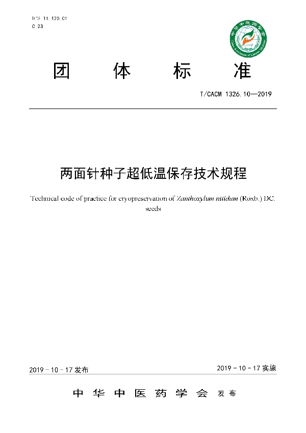 T/CACM 1326.10-2019 两面针种子超低温保存技术规程