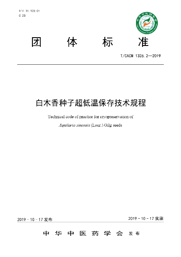 T/CACM 1326.2-2019 白木香种子超低温保存技术规程