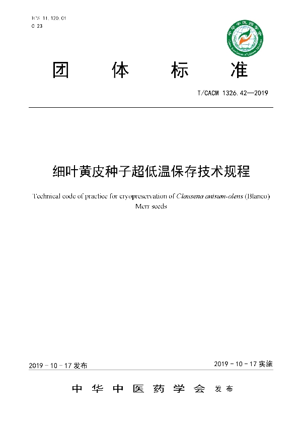 T/CACM 1326.42-2019 细叶黄皮种子超低温保存技术规程