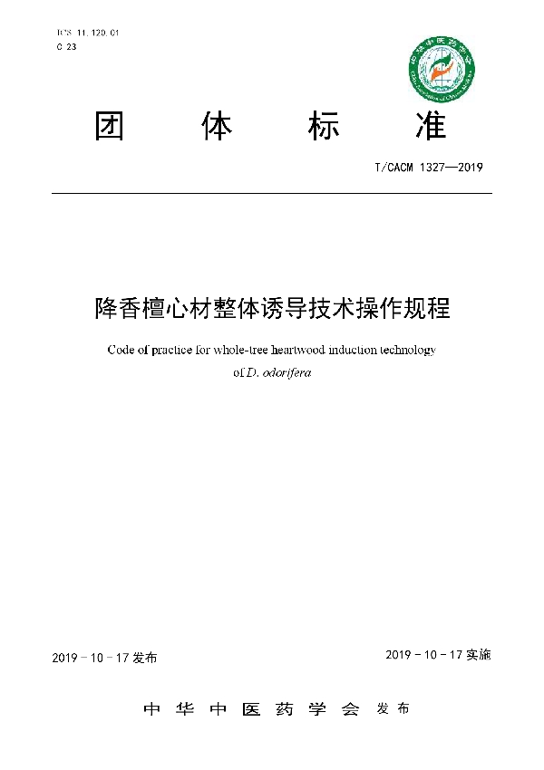 T/CACM 1327-2019 降香檀心材整体诱导技术操作规程