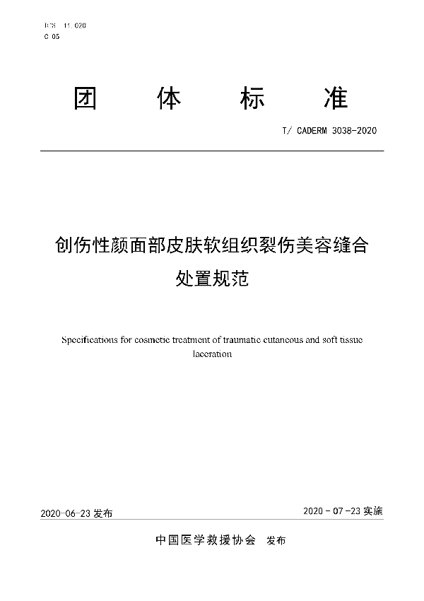 T/CADERM 3038-2020 创伤性颜面部皮肤软组织裂伤美容缝合 处置规范