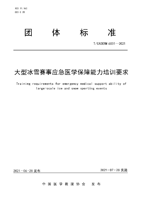 T/CADERM 6001-2021 大型冰雪赛事应急医学保障能力培训要求