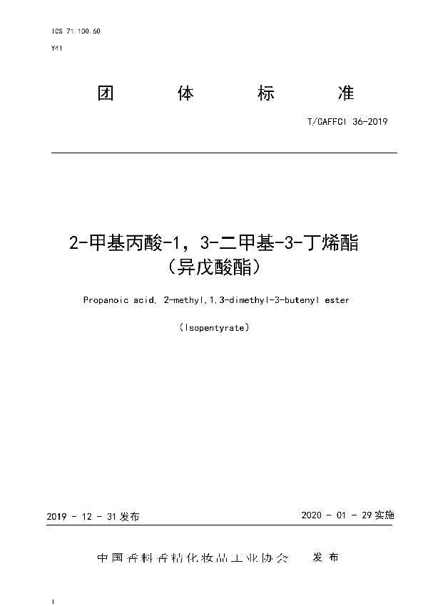 T/CAFFCI 36-2019 2-甲基丙酸-1，3-二甲基-3-丁烯酯 （异戊酸酯）