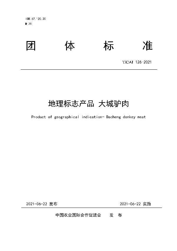 T/CAI 126-2021 地理标志产品 大城驴肉