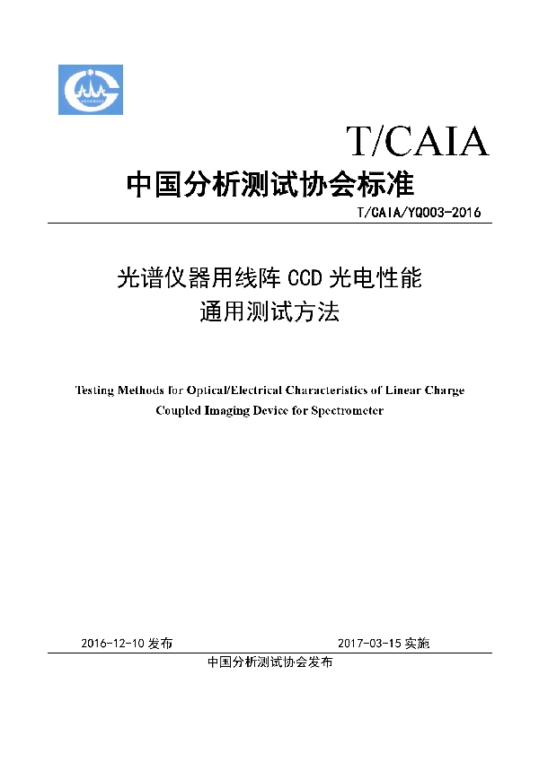 T/CAIA SH002-2014 饮用水 氟化物的测定  2-（对磺苯偶氮）-1,8-二羟基-3,6-萘二磺锆分光光度法