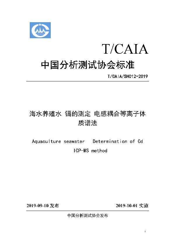 T/CAIA SH012-2019 海水养殖水 镉的测定 电感耦合等离子体质谱法