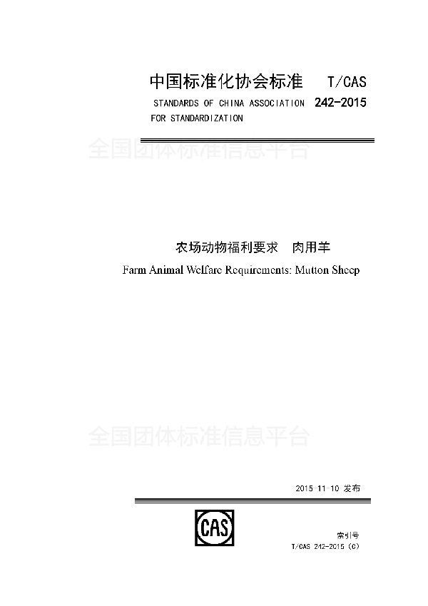 T/CAS 242-2015 农场动物福利要求 肉用羊