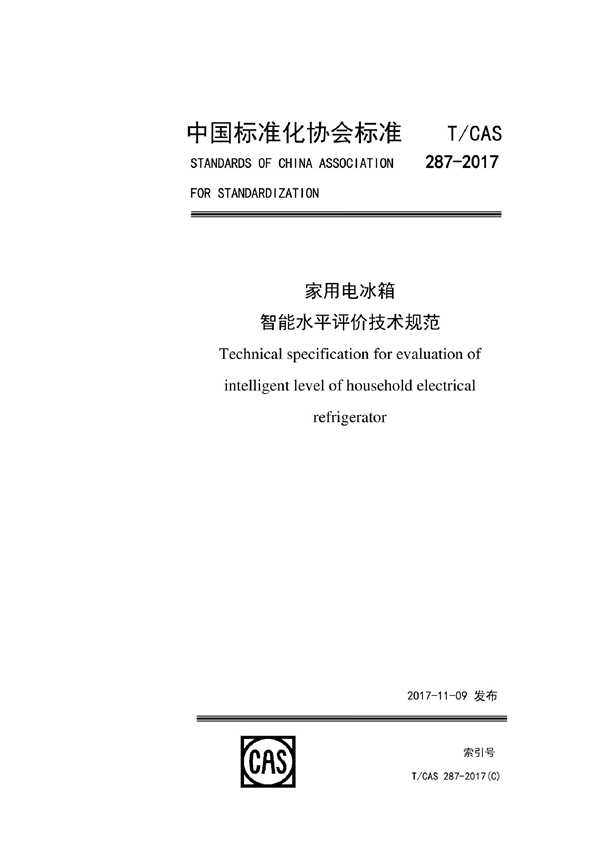 T/CAS 287-2017 家用电冰箱智能水平评价技术规范