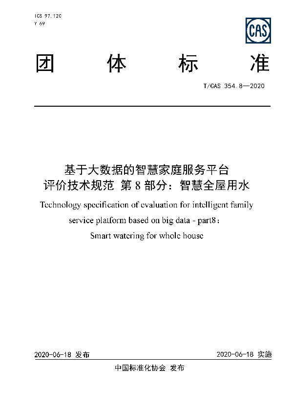 T/CAS 354.8-2020 基于大数据的智慧家庭服务平台 评价技术规范 第8部分：智慧全屋用水