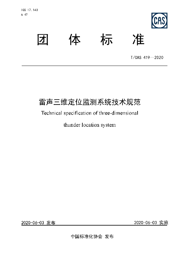 T/CAS 419-2020 雷声三维定位监测系统技术规范