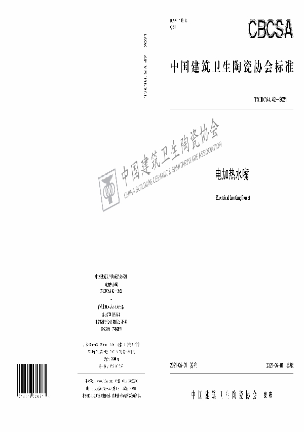 T/CBCSA 42-2021 电加热水嘴