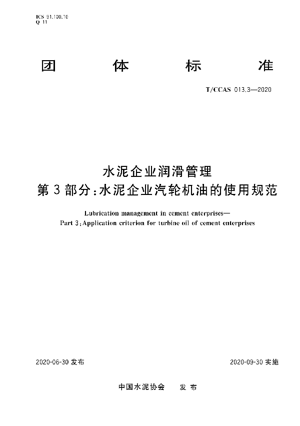 T/CCAS 013.3-2020 水泥企业润滑管理 第三部分：水泥企业汽轮机油的使用规范