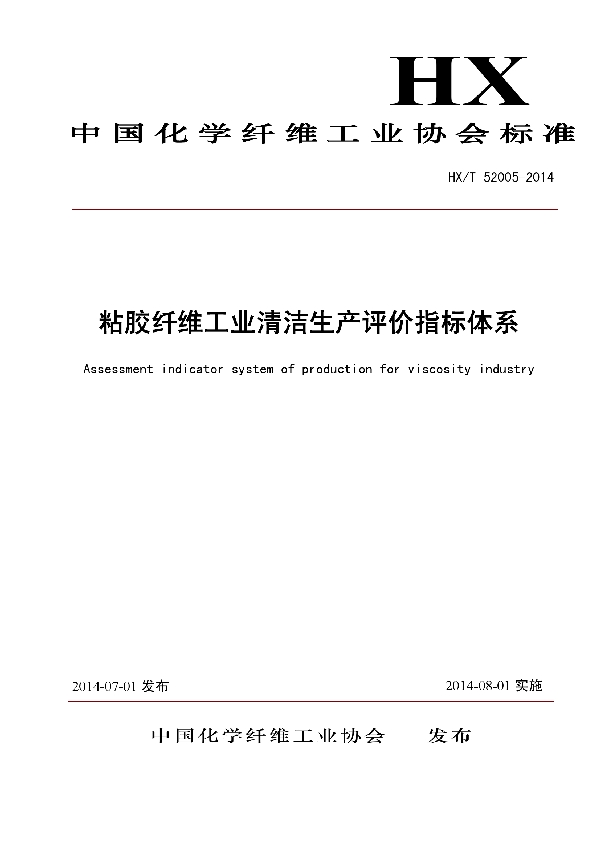 T/CCFA 02006-2014 粘胶纤维工业清洁生产评价指标体系