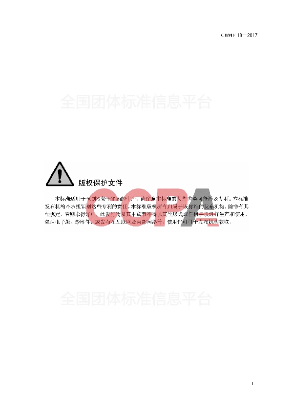 T/CCPA 4-2017 预制混凝土箱涵工艺技术规程