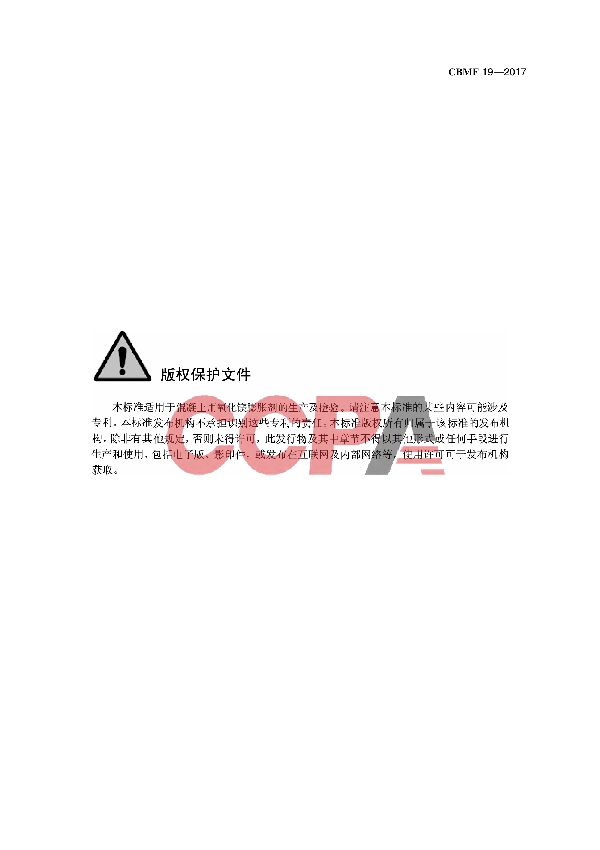 T/CCPA 5-2017 混凝土用氧化镁膨胀剂