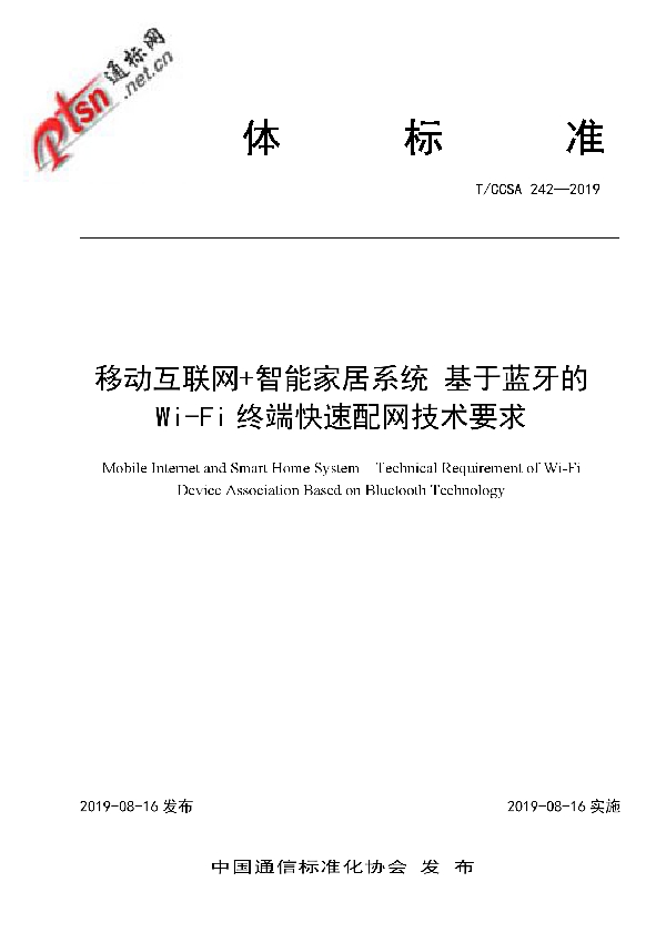 T/CCSA 242-2019 移动互联网+智能家居系统 基于蓝牙的Wi-Fi终端快速配网技术要求