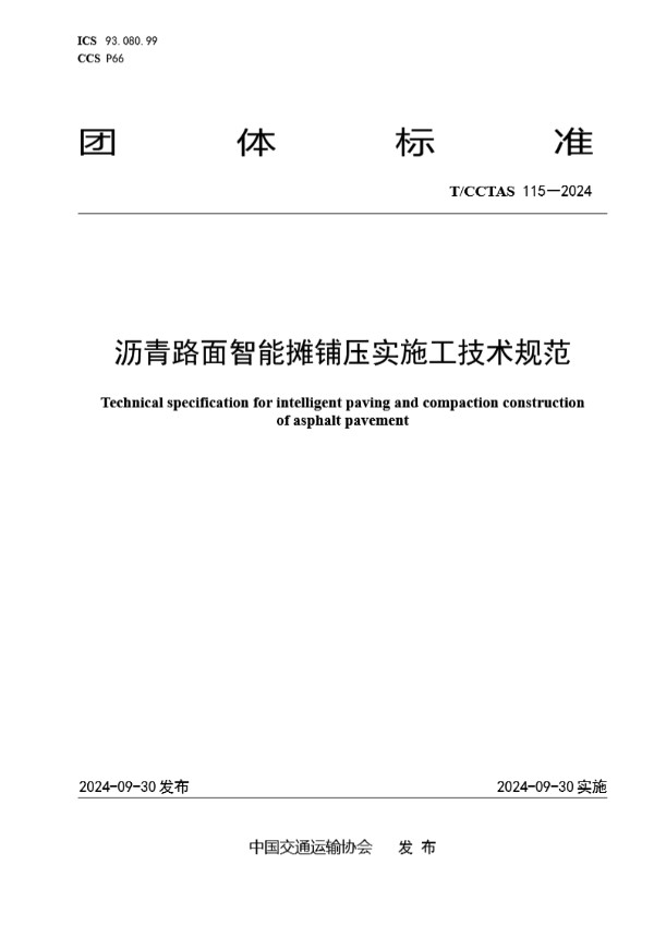 T/CCTAS 115-2024 沥青路面智能摊铺压实施工技术规范