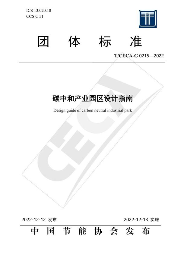 T/CECA-G 0215-2022 碳中和产业园区设计指南