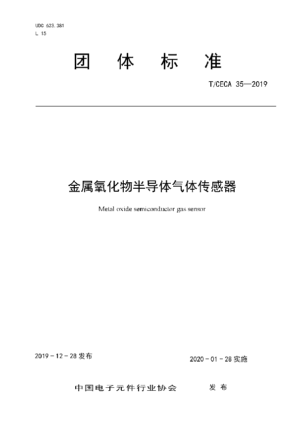 T/CECA 35-2019 金属氧化物半导体气体传感器