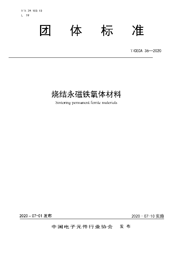 T/CECA 36-2020 烧结永磁铁氧体材料