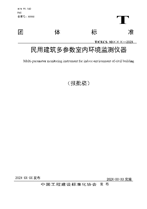 T/CECS 10101-2020 民用建筑多参数室内环境监测仪器