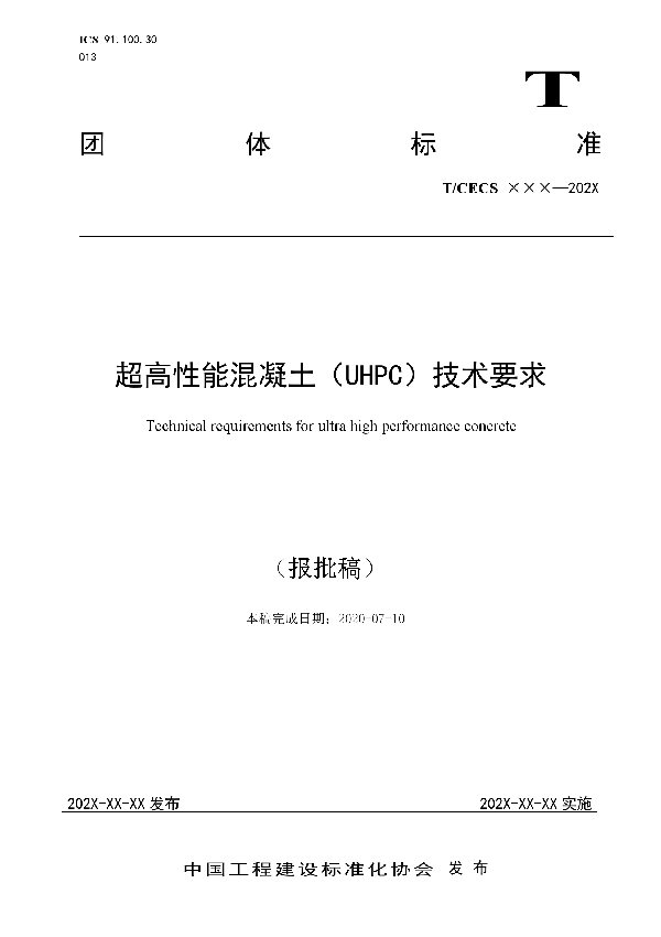 T/CECS 10107-2020 超高性能混凝土（UHPC）技术要求