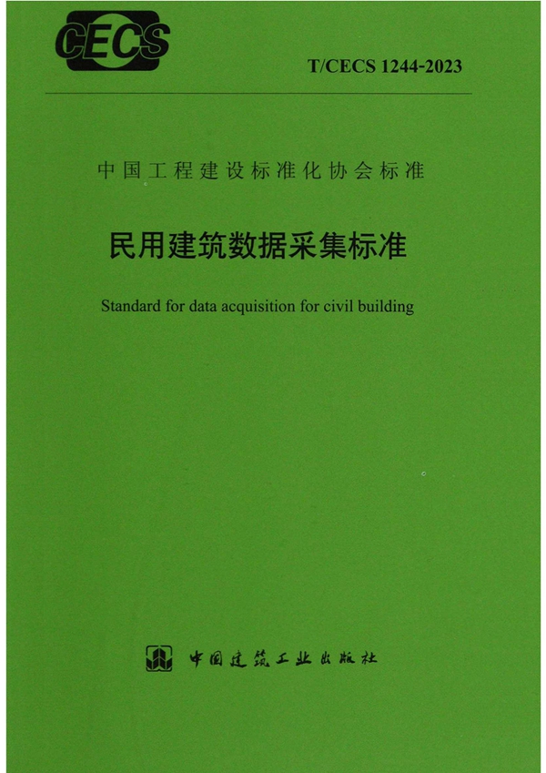 T/CECS 1244-2023 民用建筑数据采集标准