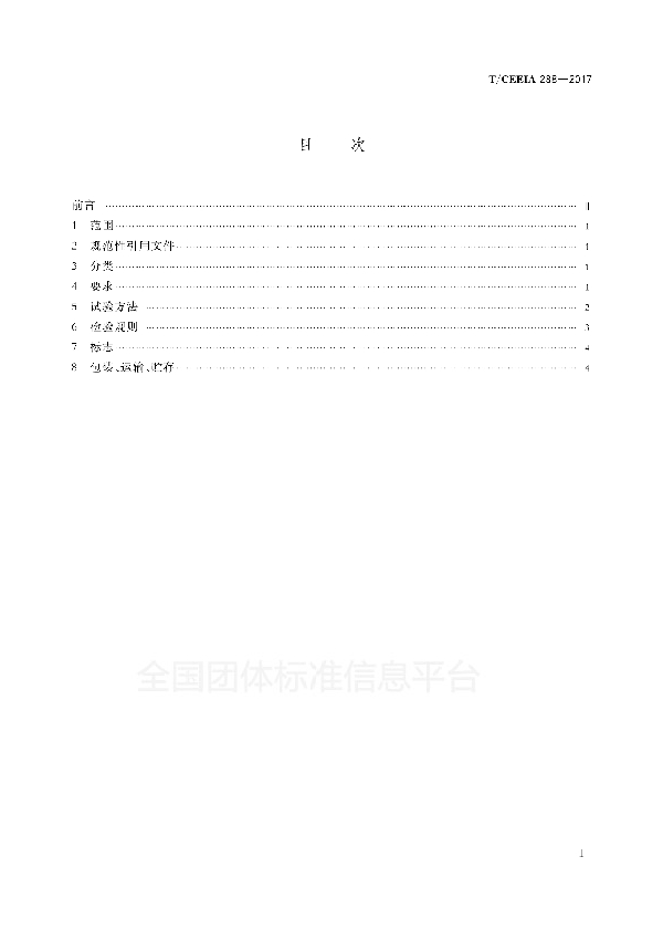 T/CEEIA 288-2017 热缩材料用氢氧化镁