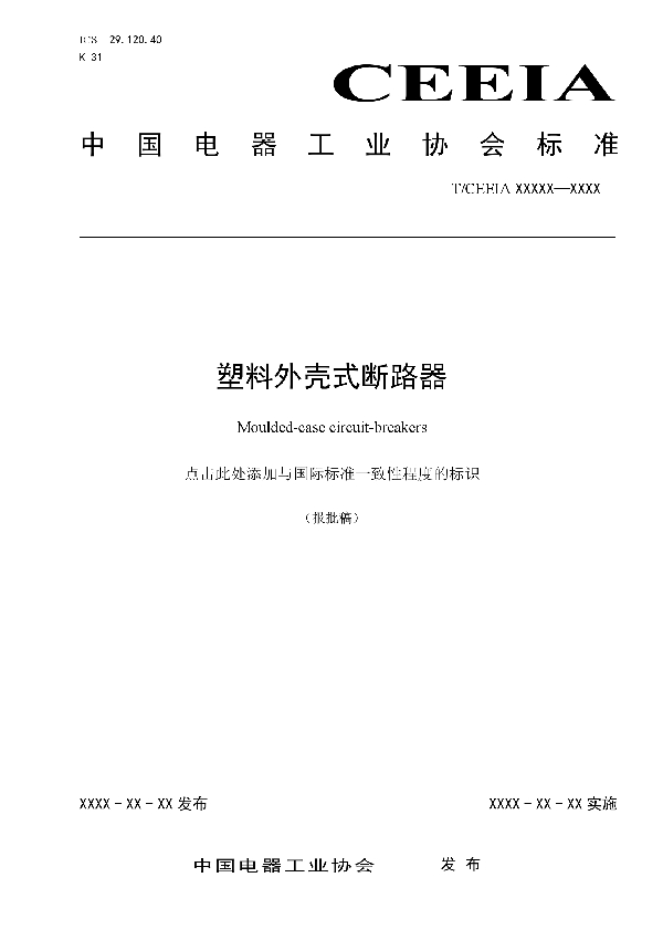 T/CEEIA 389-2019 塑料外壳式断路器