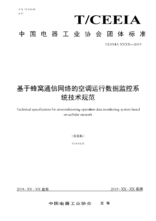 T/CEEIA 416-2019 基于蜂窝通信网络的空调运行数据监控系统技术规范