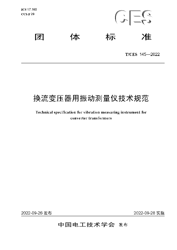 T/CES 145-2022 换流变压器用振动测量仪技术规范