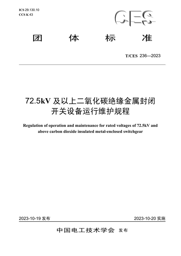 T/CES 236-2023 72.5kV 及以上二氧化碳绝缘金属封闭开关设备运行维护规程