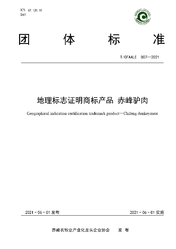 T/CFAALE 007-2021 地理标志证明商标产品 赤峰驴肉