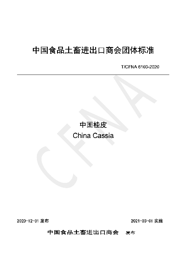 T/CFNA 6103-2020 中国桂皮