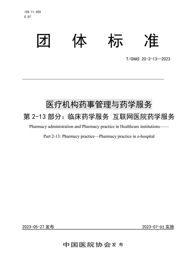 T/CHAS 20-2-13-2023 医疗机构药事管理与药学服务 第 2-13 部分：临床药学服务 互联网医院药学服务