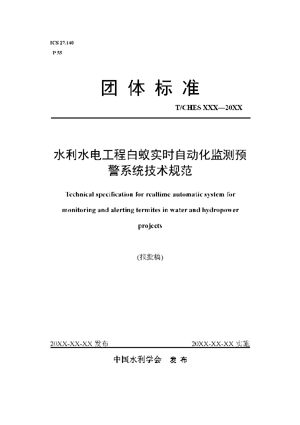 T/CHES 43-2020 水利水电规程白蚁实时自动化监测预警系统技术规范