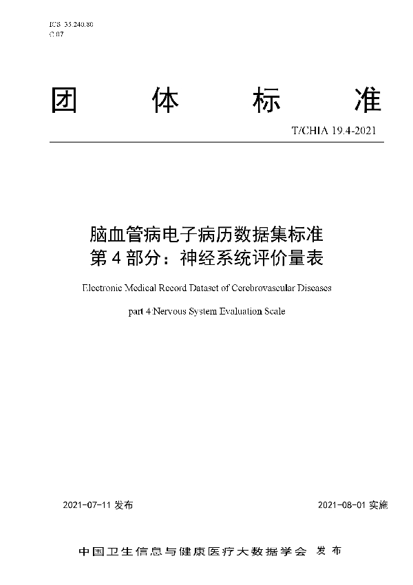 T/CHIA 19.4-2021 脑血管病电子病历数据集标准 第 4 部分：神经系统评价量表