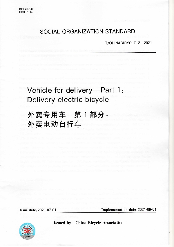 T/CHINABICYCLE 2-2021 外卖专用车 第1部分：外卖电动自行车(英文版)