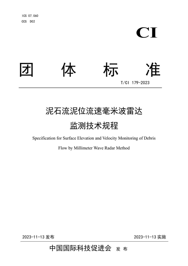 T/CI 179-2023 泥石流泥位流速毫米波雷达 监测技术规程