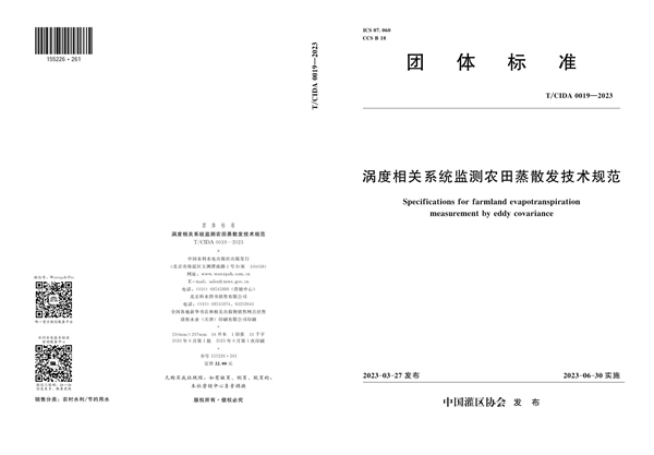 T/CIDA 0019-2023 涡度相关系统监测农田蒸散发技术规范