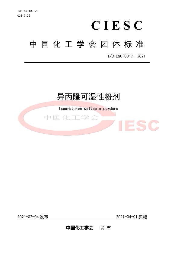 T/CIESC 0017-2021 异丙隆可湿性粉剂