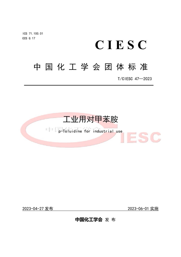 T/CIESC 47-2023 工业用对甲苯胺