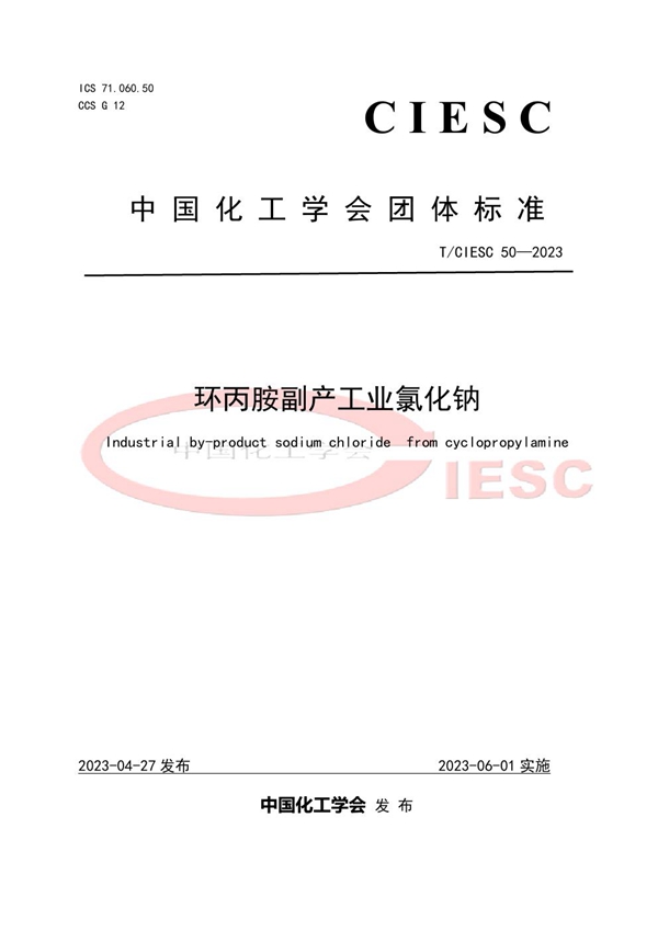 T/CIESC 50-2023 环丙胺副产工业氯化钠