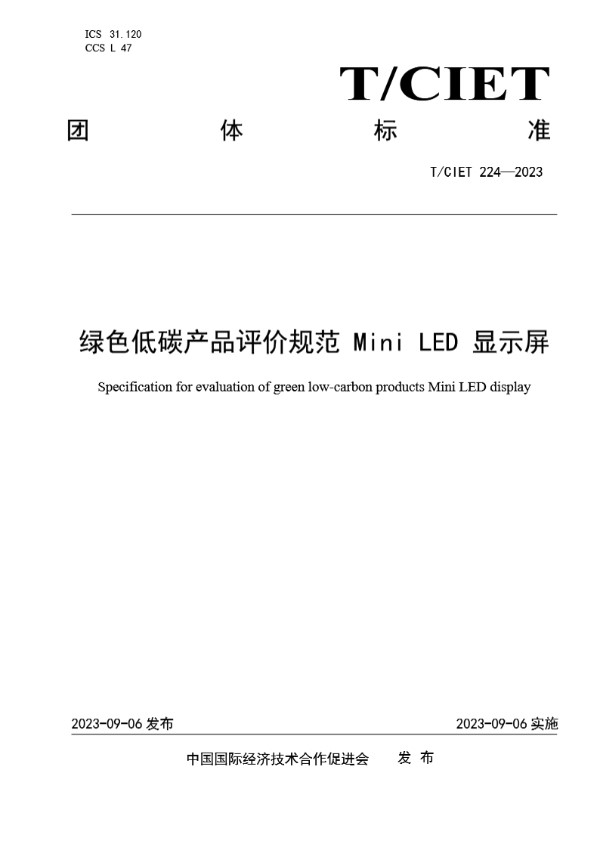 T/CIET 224-2023 绿色低碳产品评价规范 Mini LED 显示屏