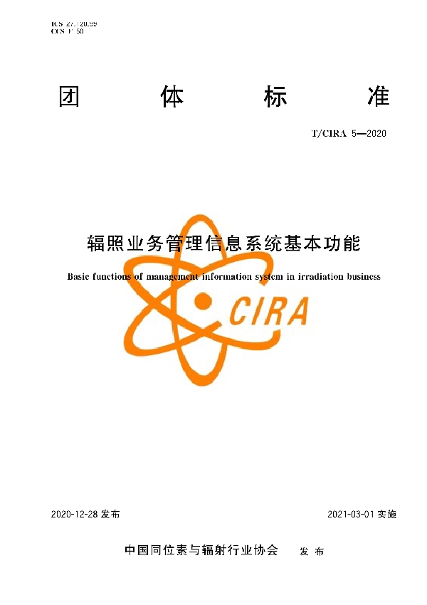 T/CIRA 5-2020 辐照业务管理信息系统基本功能