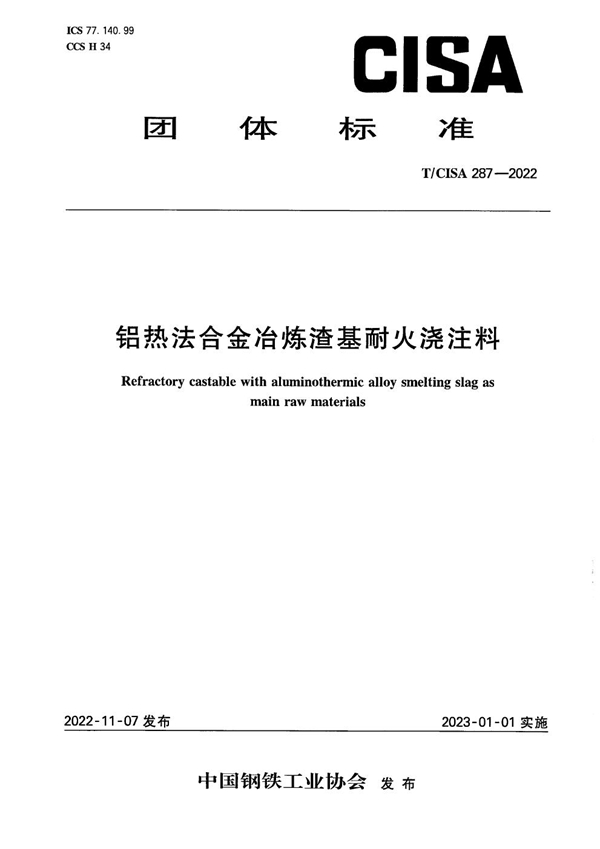 T/CISA 287-2022 铝热法合金冶炼渣基耐火浇注料