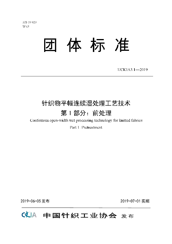 T/CKIA 3.1-2019 针织物平幅连续湿处理工艺技术 第1部分：前处理