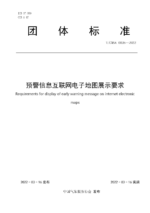 T/CMSA 0026-2022 预警信息互联网电子地图展示要求