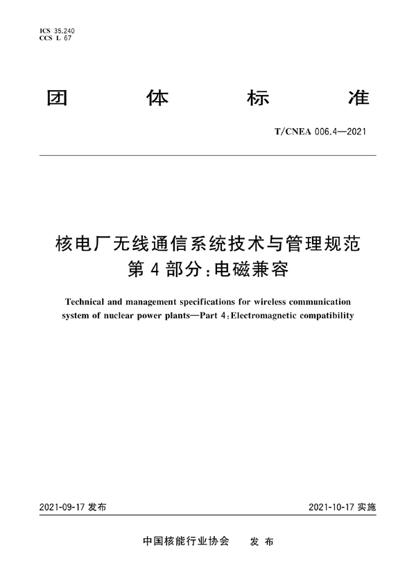 T/CNEA 006.4-2021 核电厂无线通信系统技术与管理规范 第4部分：电磁兼容